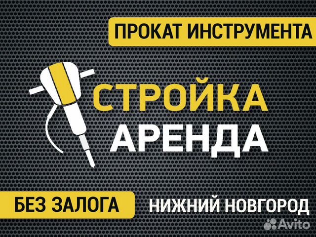 Аренда инструментов без залога