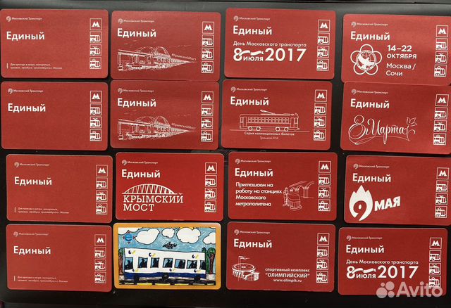 Проездные билеты метро коллекционные