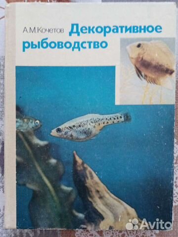 Книга для аквариумистов