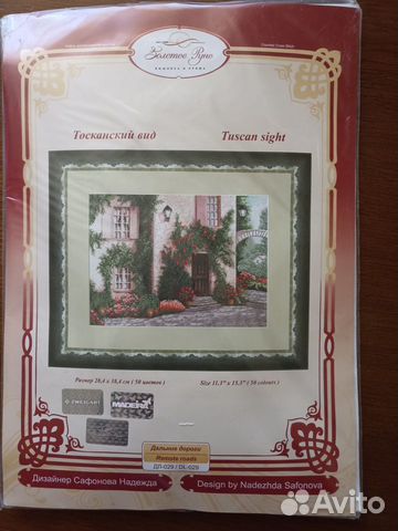 Набор для вышивания крестом золотое руно