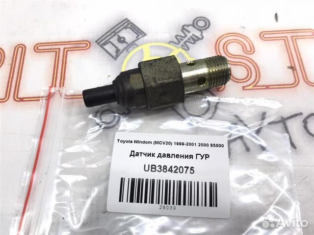 Датчик давления гур Toyota Windom (MCV20) 1999-20