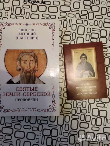 Религиозные православные книги