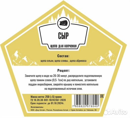 Щепа для копчения 