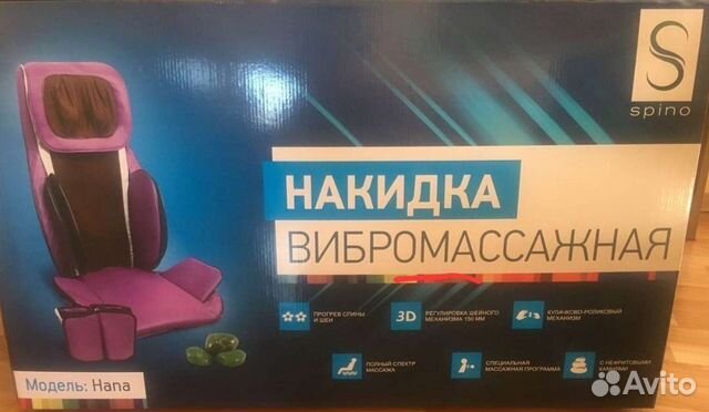 Накидка вибромассажная spino hana