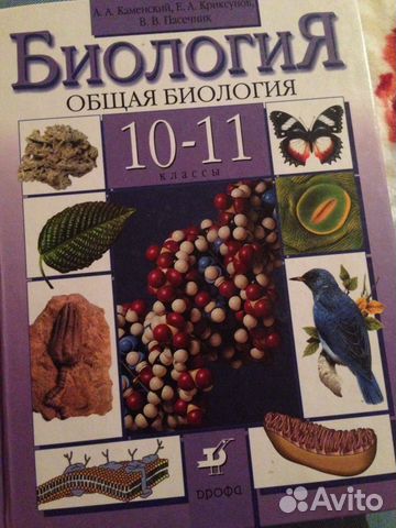 Биология 10 Класс В.в Пасечник Гдз Пасечник биология в.в 10 гдз класс