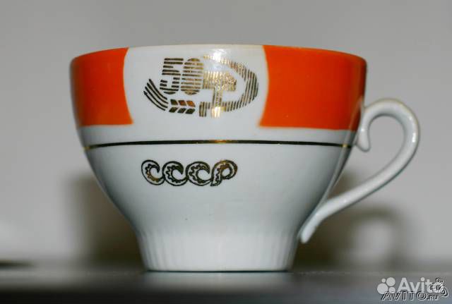Чашка 50 лет СССР