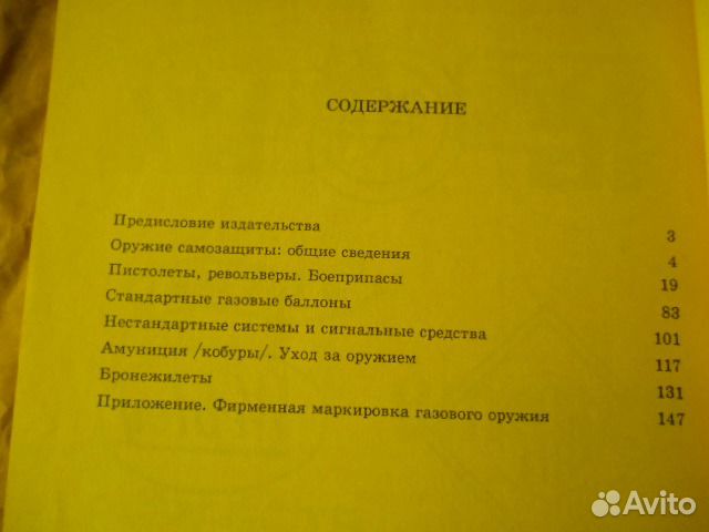 Оружие самозащиты