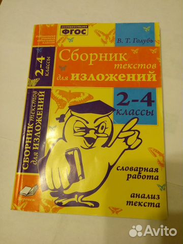 СБОРНИК ТЕКСТОВ ДЛЯ ИЗЛОЖЕНИЙ 2 4 КЛАСС СКАЧАТЬ БЕСПЛАТНО СБОРНИК ТЕКСТОВ ДЛЯ ИЗЛОЖЕНИЙ 2 4 КЛАСС СКАЧАТЬ БЕСПЛАТНО