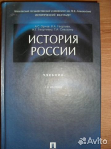 купить учебник история россии орлов