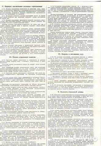 Страховой полис образца 1965 года