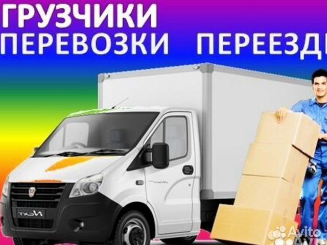 Грузчики.Переезды. Газели Грузчики.Переезды. Газели