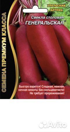 Семена премиум класса «Уральский Дачник» Свекла Семена премиум класса «Уральский Дачник» Свекла
