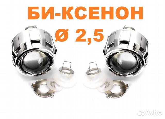 Биксеноновые линзы моримото мини 2,5 дюйма (2шт)