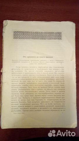 Чудеса Земного Шара, Герман Клейн, 1914 Чудеса Земного Шара, Герман Клейн, 1914