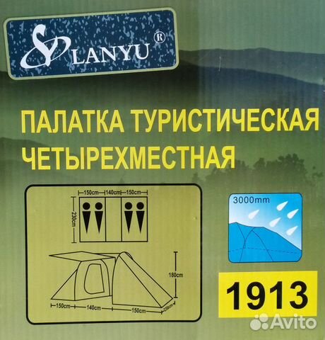 Палатка кемпинговая 4-х местная Lanyu 1913
