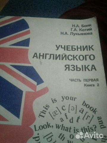 Учебник английского языка Н.А.Бонк