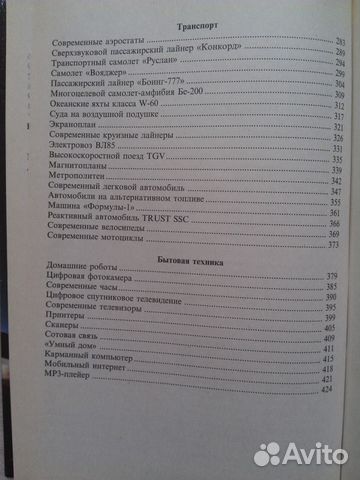 Книга 100 великих чудес техники