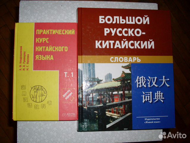 Русско китайский pdf