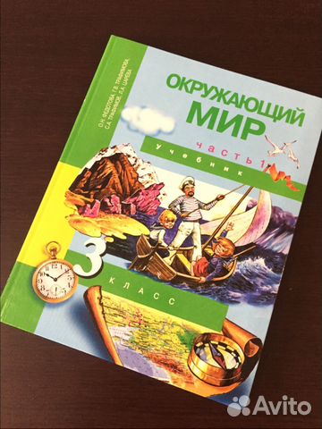 Учебник Окружающий мир 3 класс 1 часть Федотова Учебник Окружающий мир 3 класс 1 часть Федотова
