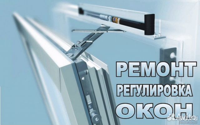 Ремонт пластиковых окон. Ремонт окон Ремонт пластиковых окон. Ремонт окон