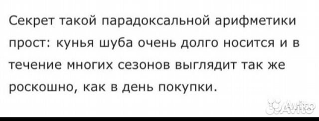 Шуба из меха куницы Шуба из меха куницы