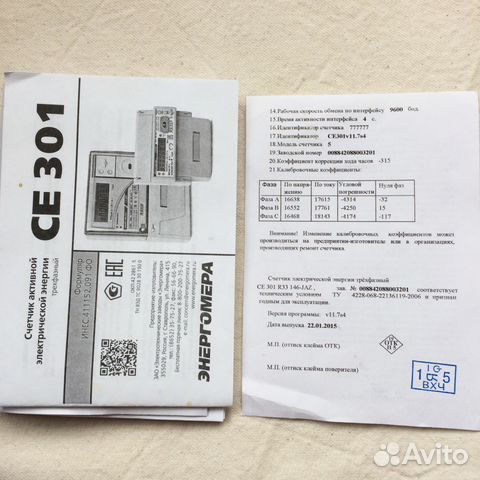 Электросчетчик трёхфазный Энергомера се 301