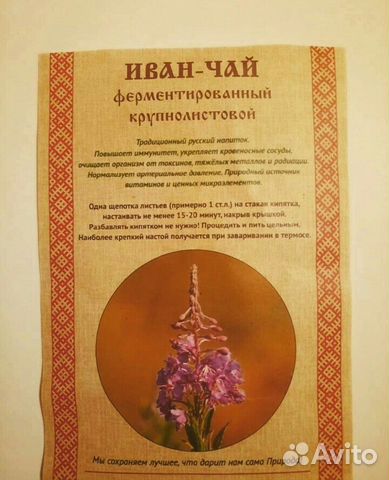 Иван-чай ферментированный крупнолистовой