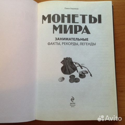 Книга Монеты мира