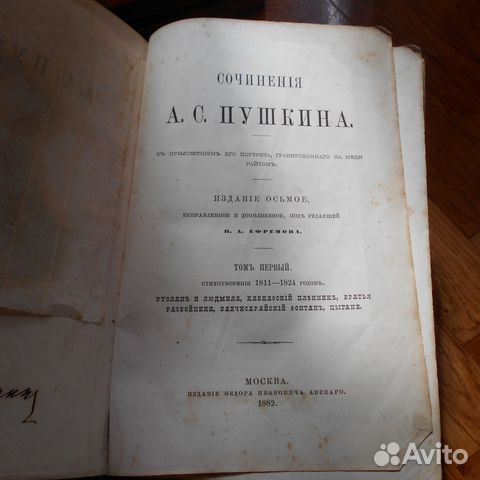 Антикварные книги ч.2 Пушкин сочинения