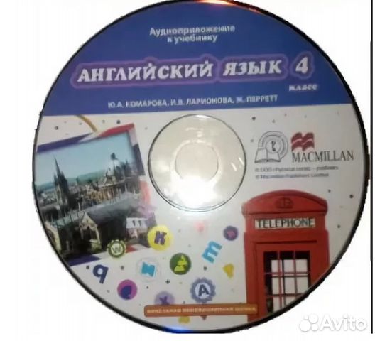 АНГЛИЙСКИЙ ЯЗЫК 2 КЛАСС КОМАРОВА ЛАРИОНОВА ПЕРРЕТ ДИСК СКАЧАТЬ БЕСПЛАТНО АНГЛИЙСКИЙ ЯЗЫК 2 КЛАСС КОМАРОВА ЛАРИОНОВА ПЕРРЕТ ДИСК СКАЧАТЬ БЕСПЛАТНО