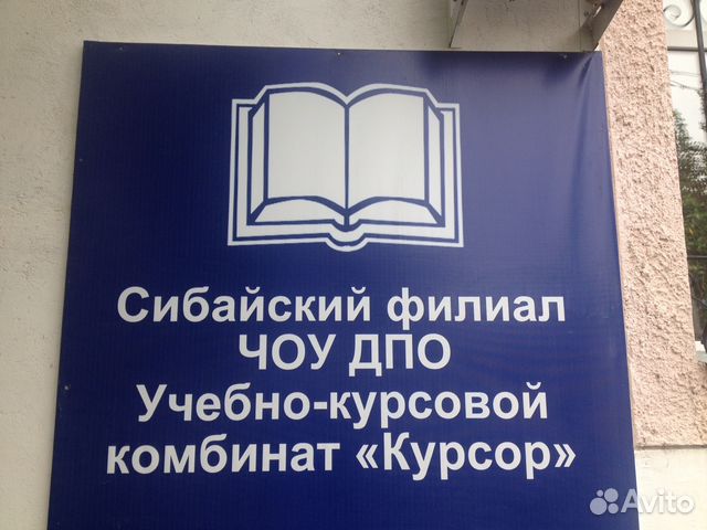 Филиал частного образовательного учреждения. Учебный центр Уфа курсор. Курсор учебный комбинат г.Уфа. ЧОУ ДПО УКК «курсор» г.Уфа. ЧОУ ДПО учебный комбинат.