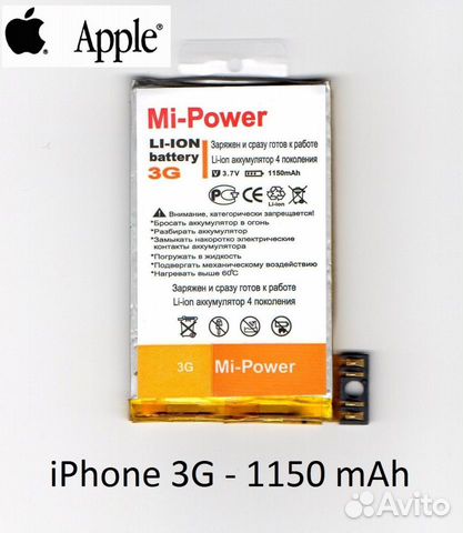 Аккумулятор на iPhone 3G - 1150 mAh - Новый