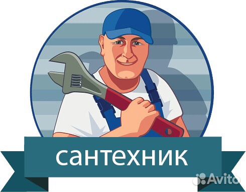 Услуги сантехника Услуги сантехника