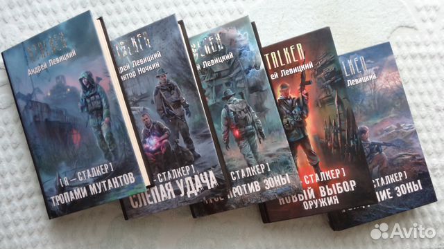 электронная книга сталкер пригоршня и химик