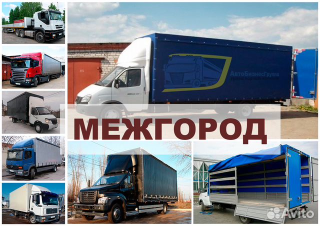 Грузоперевозки