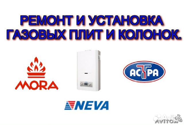 Ремонт газовых плит, колонок, духовок. Газовик