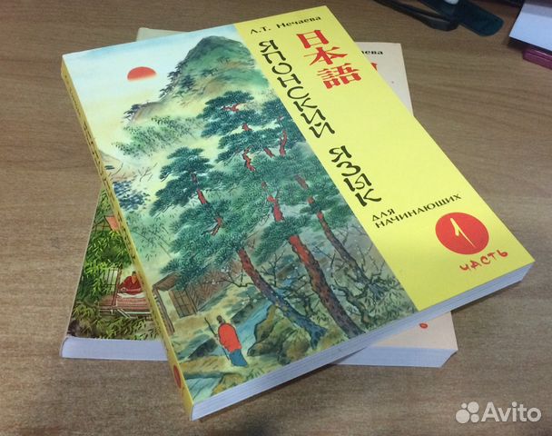 Учебники по Японскому языку новые