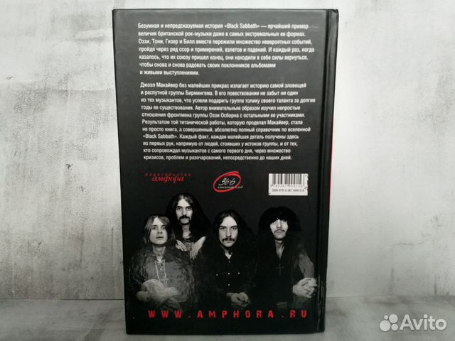 Black Sabbath. История о рок-группе Black Sabbath Black Sabbath. История о рок-группе Black Sabbath
