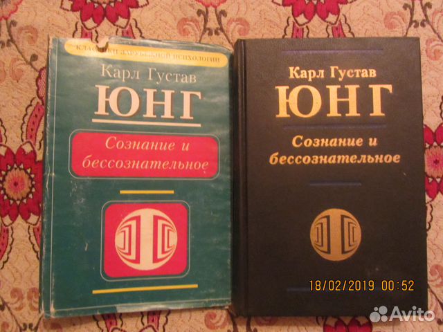 Книги Карла Густава Юнга (Две)