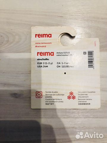 Пинетки Reima для двойни Пинетки Reima для двойни