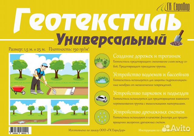 Геотекстиль Геотекстиль