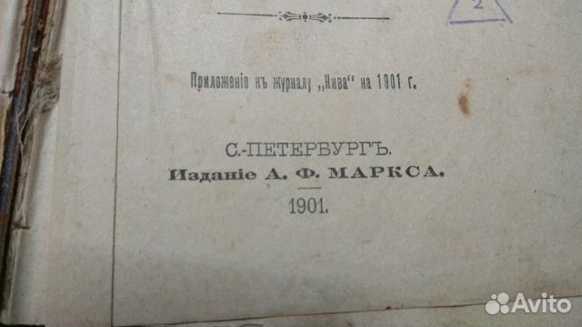 Книга 1901 год