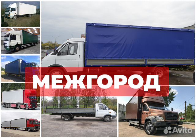 Грузоперевозки Грузоперевозки