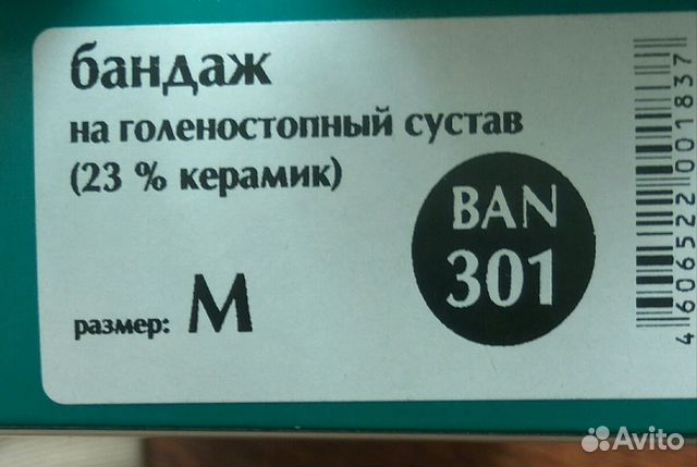 Бандаж голеностопный