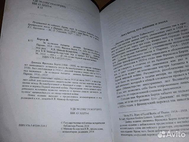 Берти Ф. За кулисами Антанты Берти Ф. За кулисами Антанты