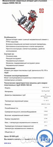 Машина для сварки пластиковых труб Машина для сварки пластиковых труб