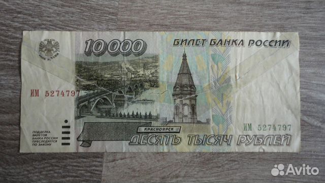 Банкнота России 10000 рублей 1995