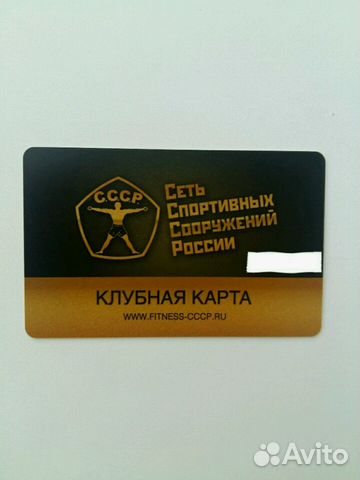 Ссср фитнес карта