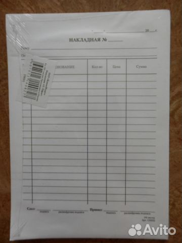 Накладная А5 Накладная А5