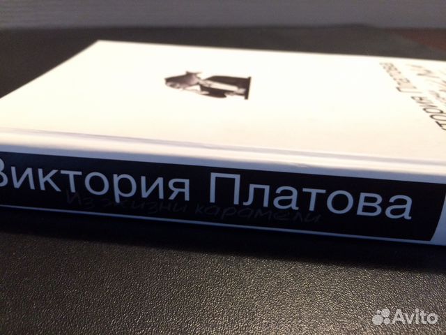 Книги Виктории Платовой Книги Виктории Платовой